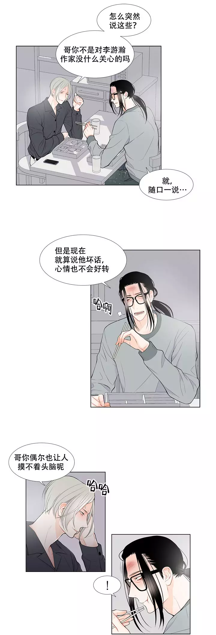 line of action漫画,第4话2图