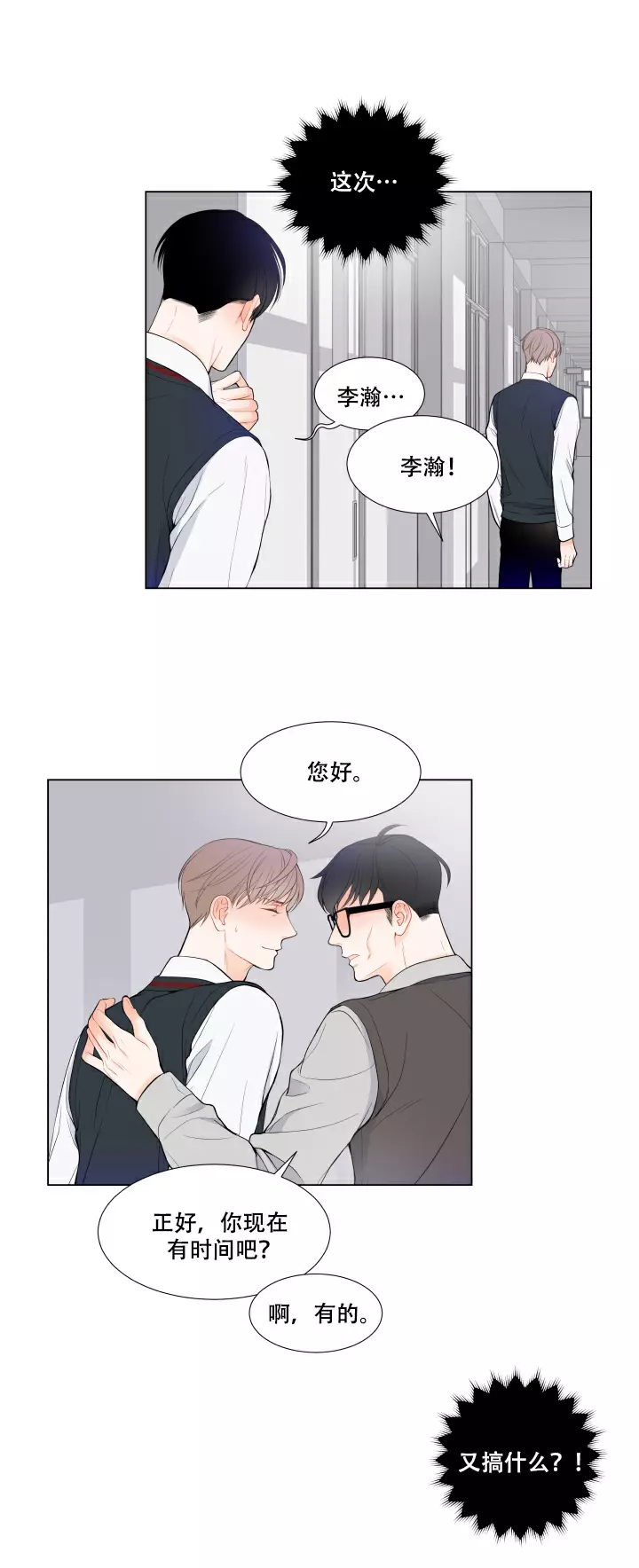 line tv漫画,第19话1图