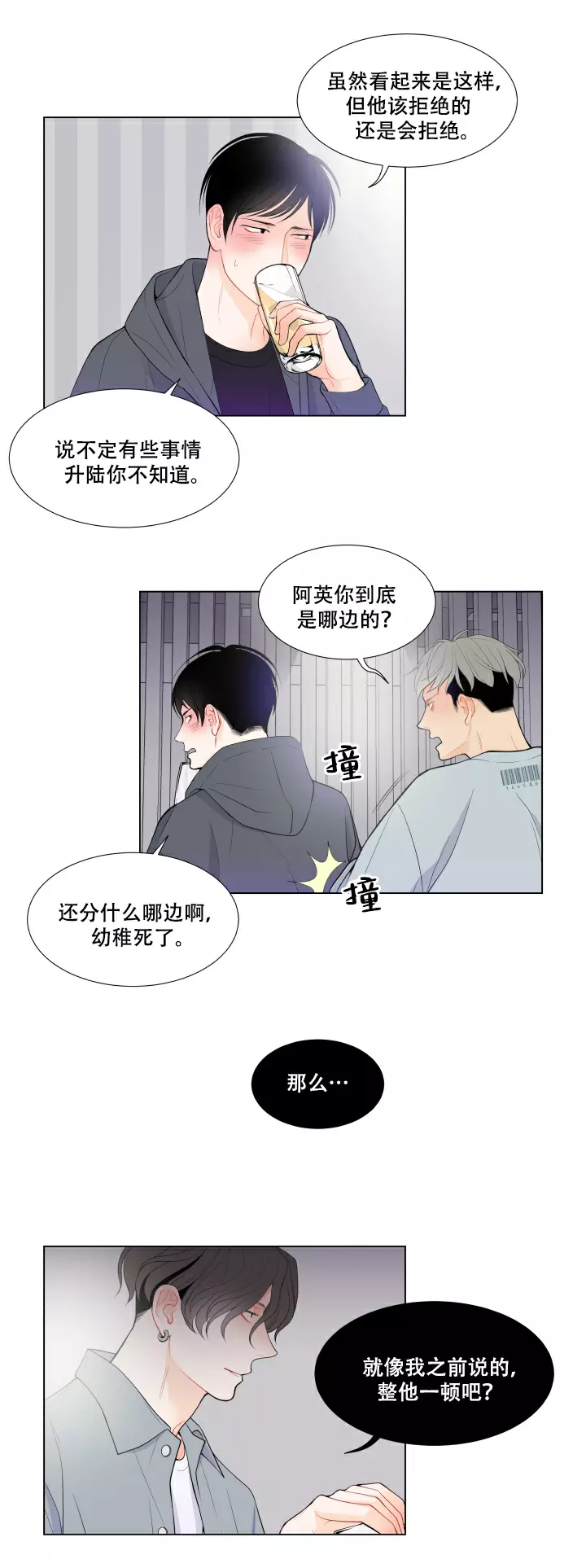 linear什么意思漫画,第20话2图