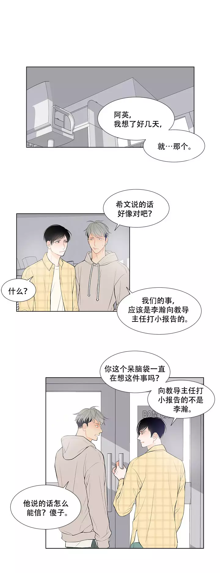 line网页版漫画,第12话1图