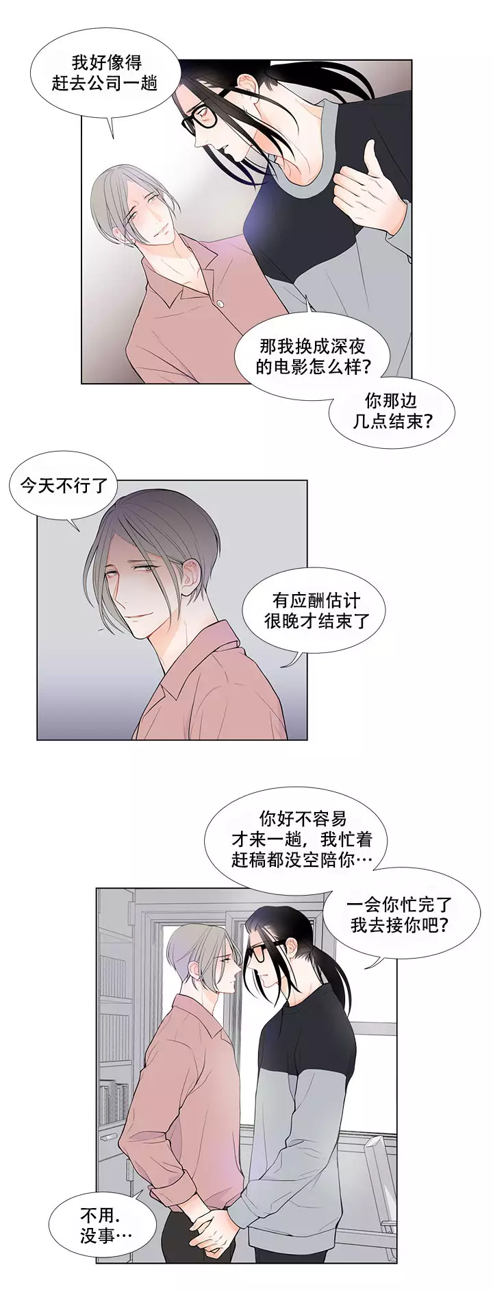 line国际版安卓漫画,第1话1图