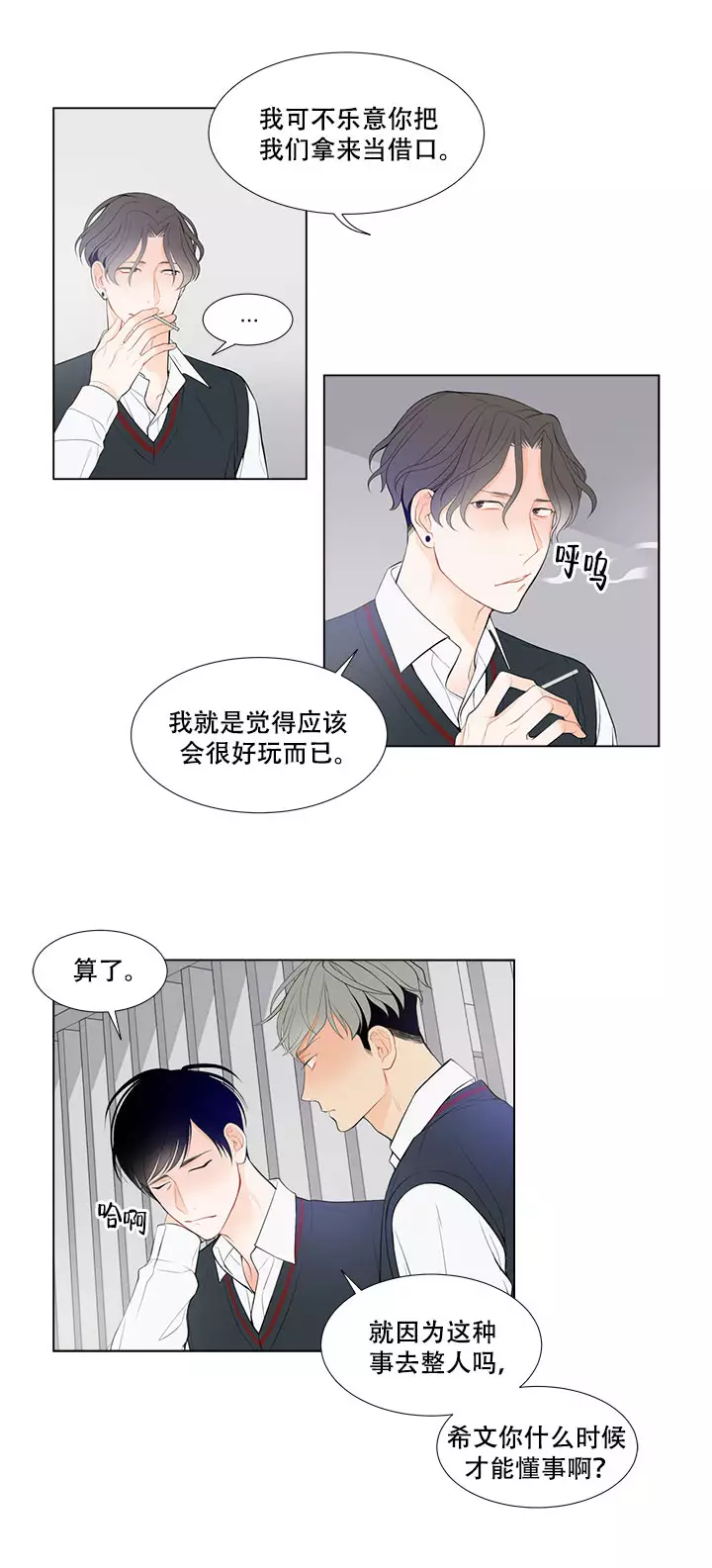 line是什么软件漫画,第11话1图