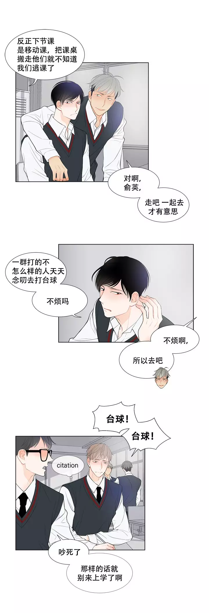 line up漫画,第9话1图