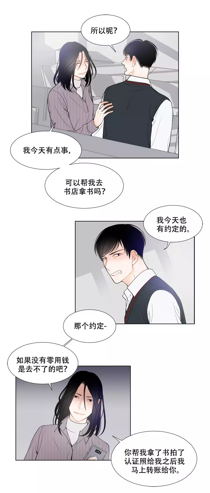 line官网注册漫画,第15话1图