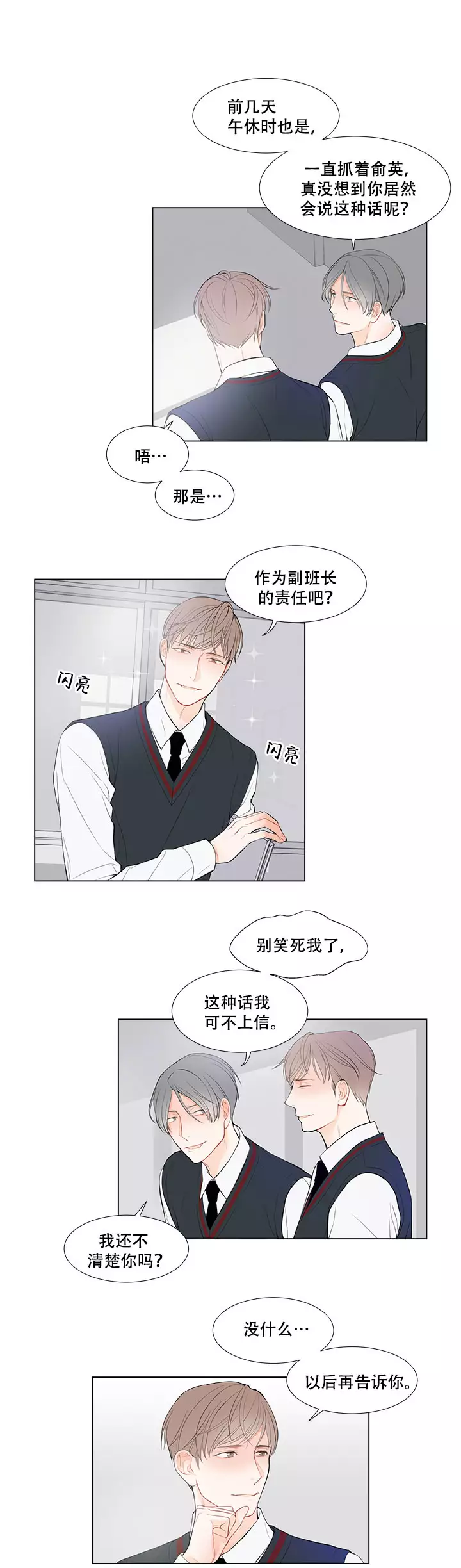 line是什么聊天工具漫画,第11话1图