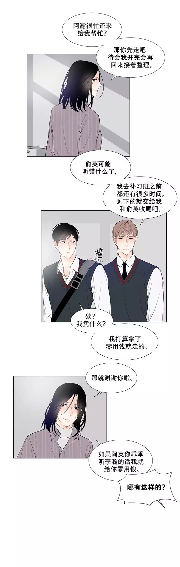 linein是什么接口漫画,第14话2图