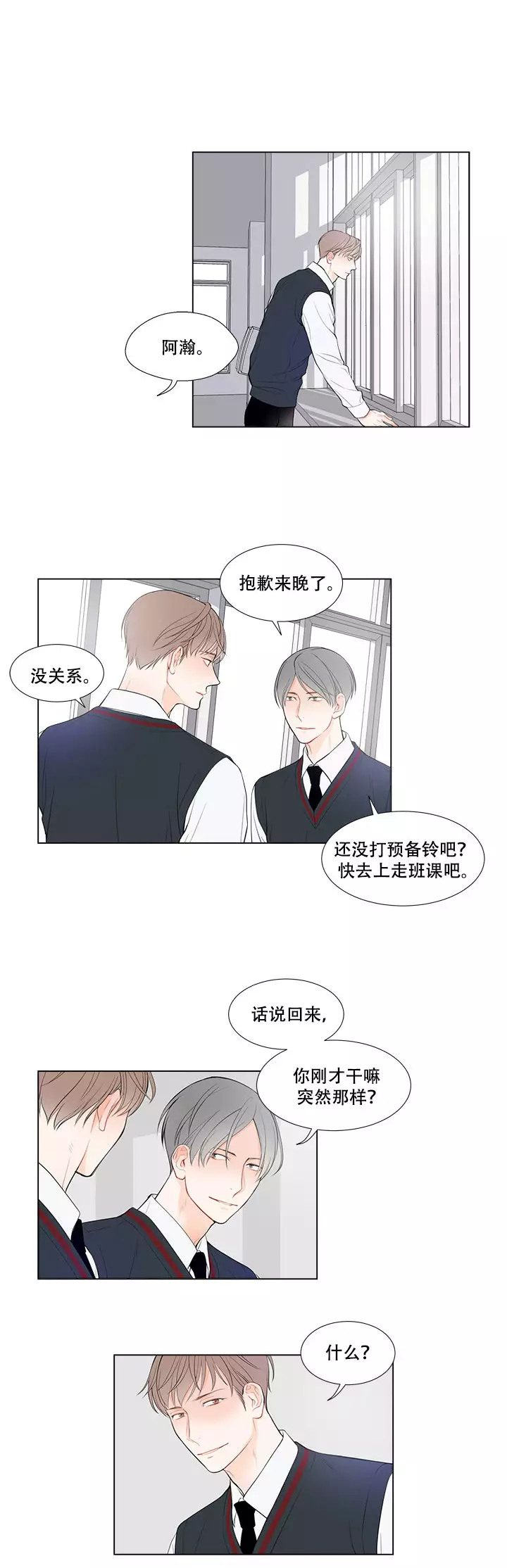 line fire evacuation orders漫画,第11话2图