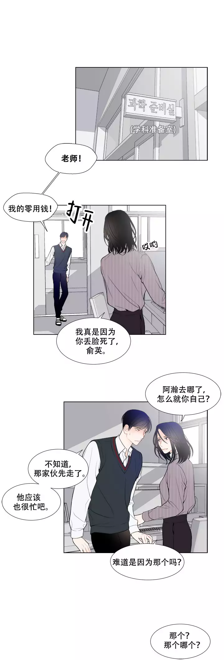 Line账号是什么漫画,第15话1图