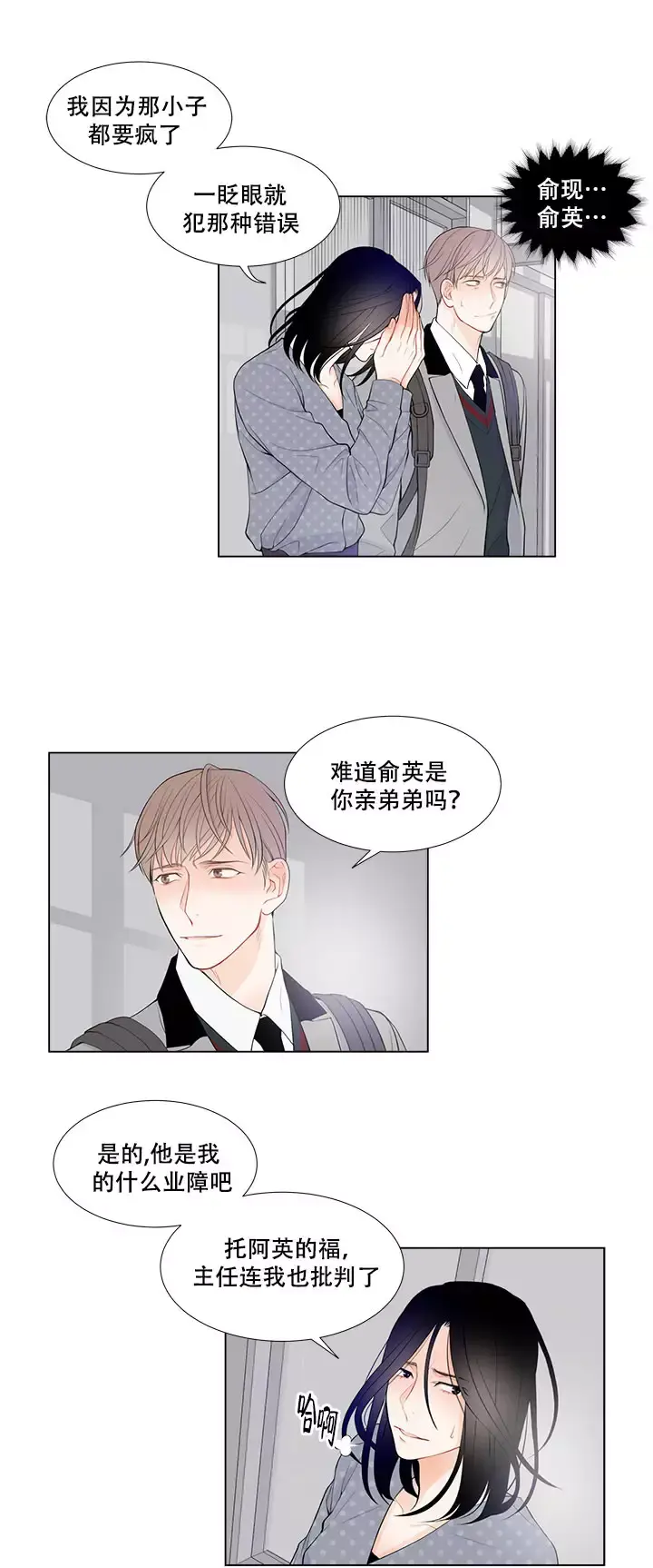 linein是什么接口漫画,第8话1图