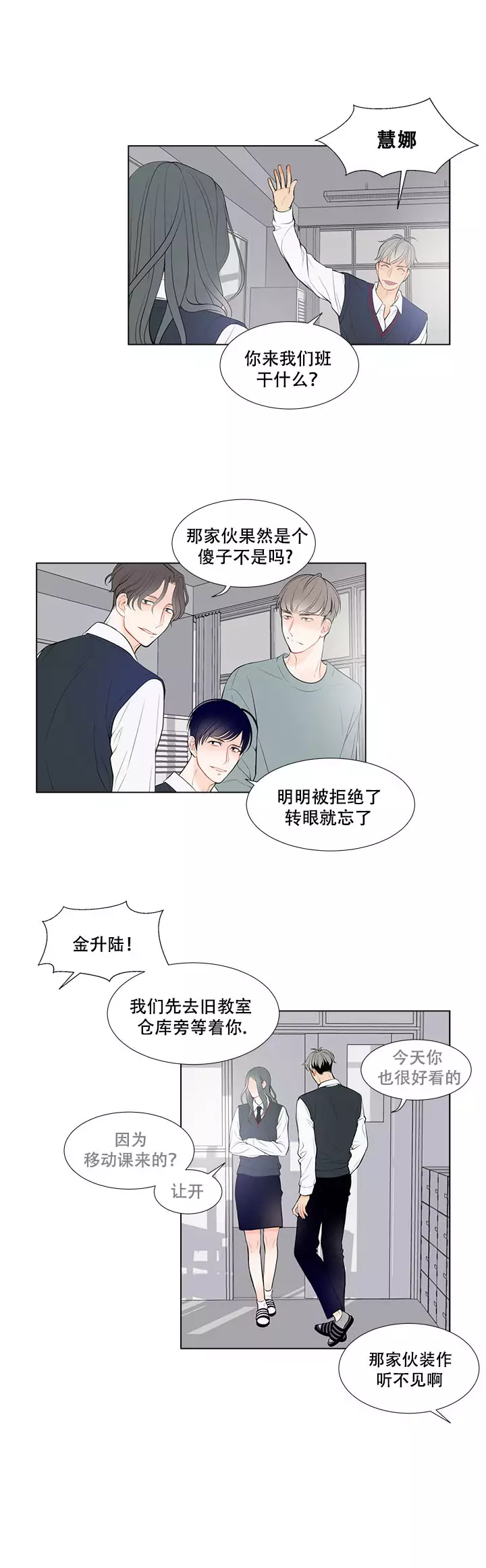 line是什么聊天工具漫画,第10话1图