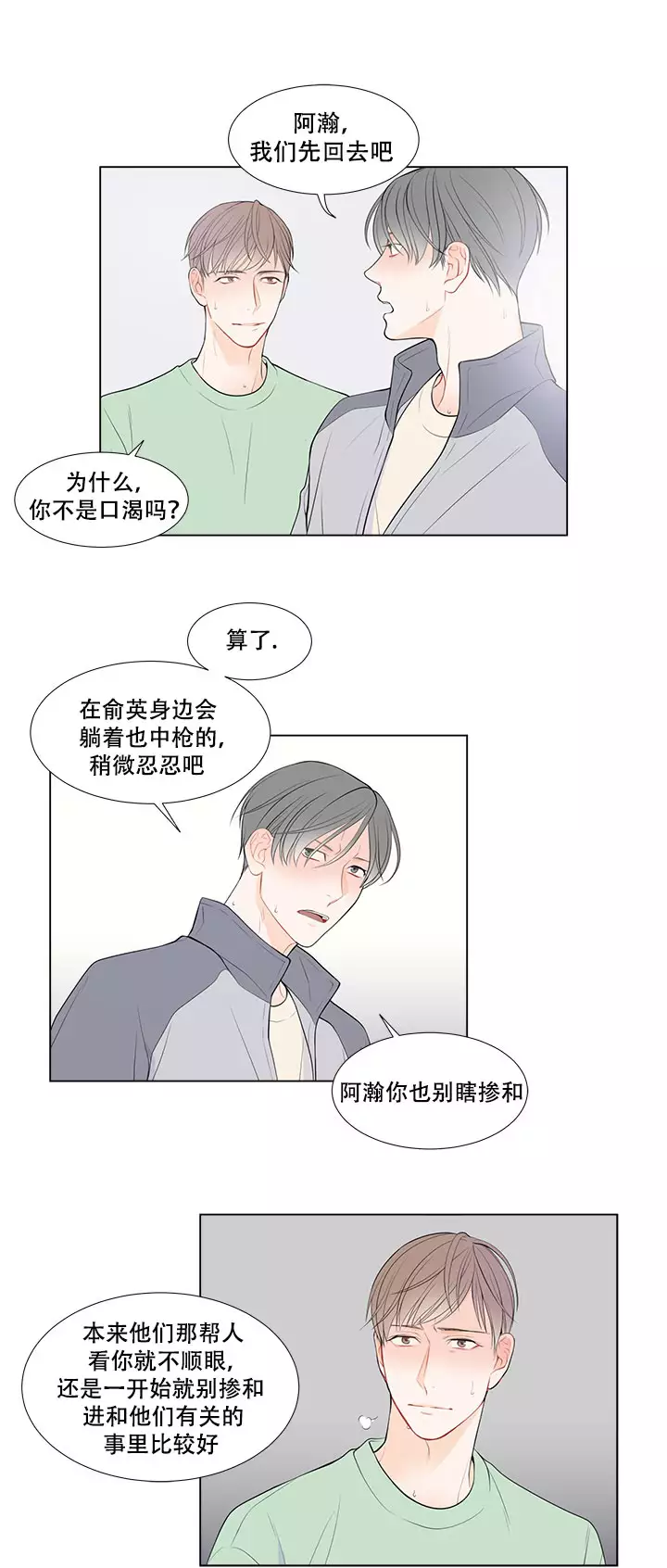 line of duty漫画,第9话1图