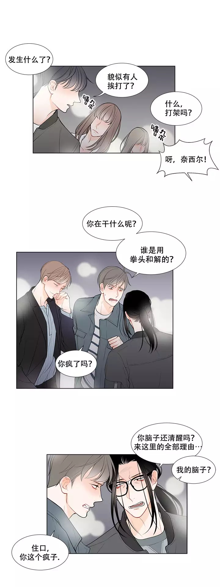 line网页版登录漫画,第5话1图