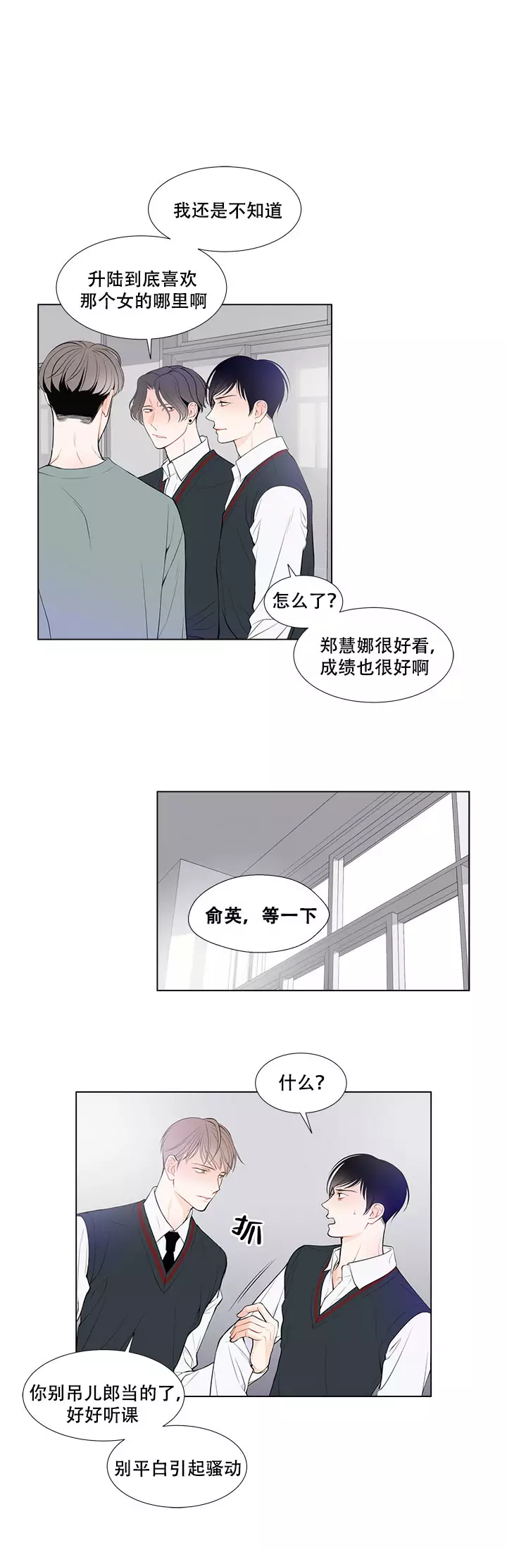 linear漫画,第10话2图