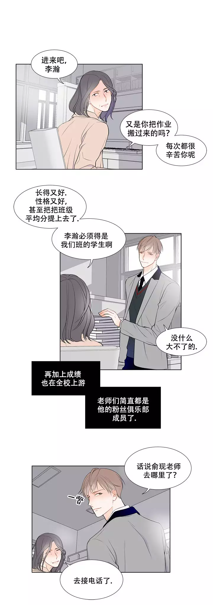 line为什么大陆不能用漫画,第6话1图