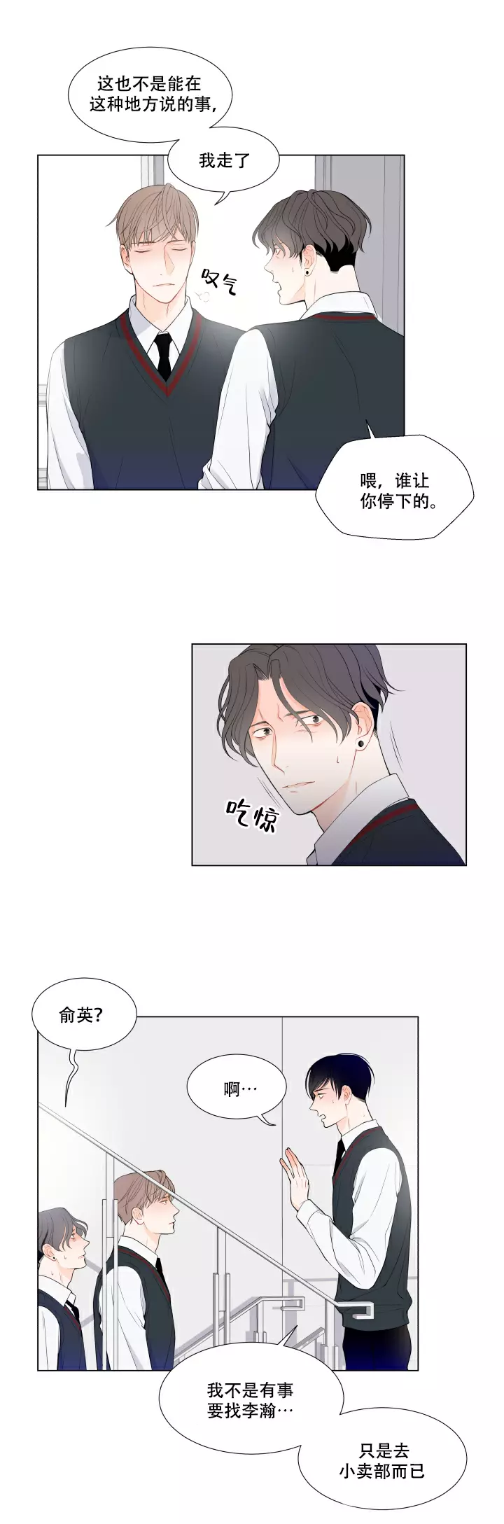 line in漫画,第19话1图