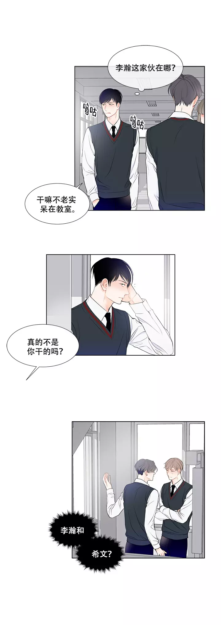 line是什么聊天工具漫画,第18话1图