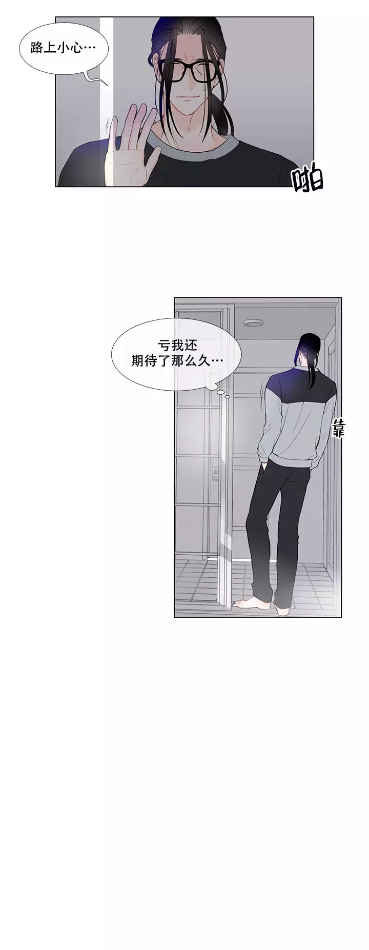 line是什么聊天工具漫画,第1话1图