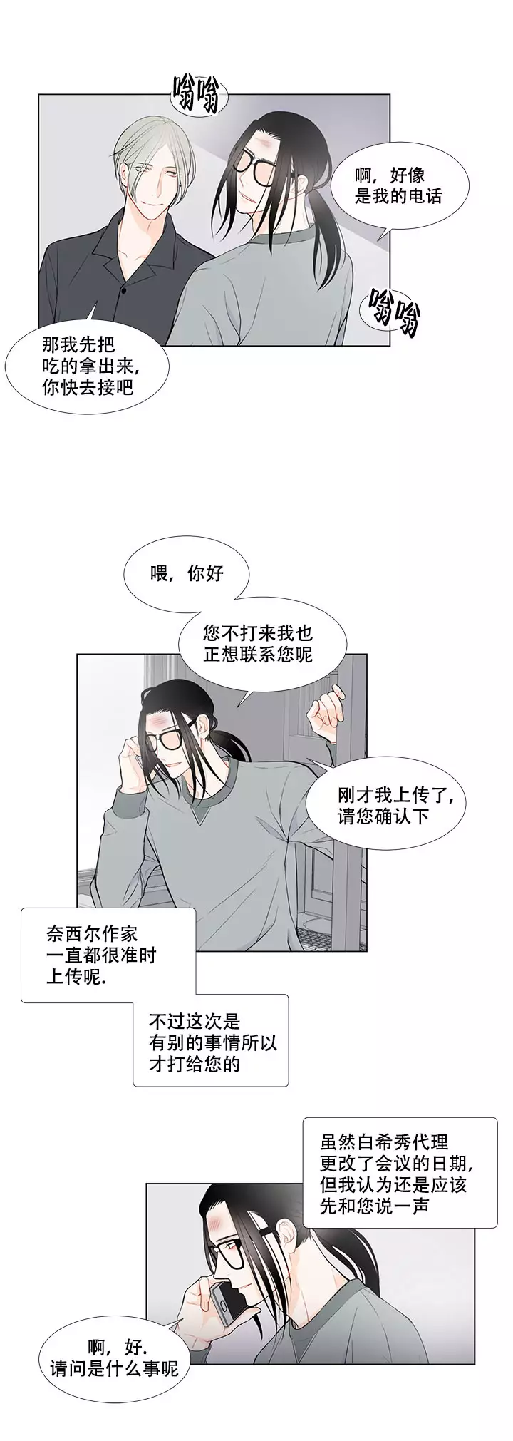 line官网注册漫画,第3话2图