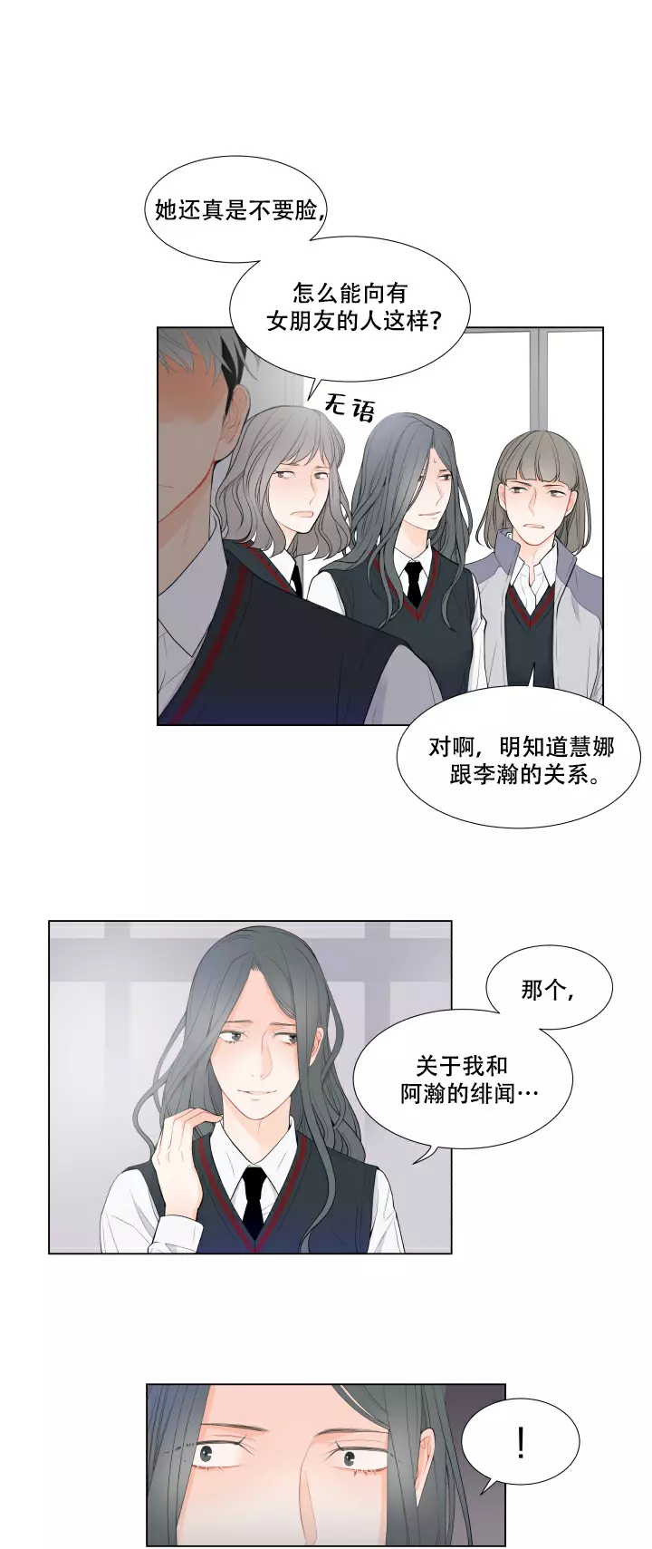 line网页版登录漫画,第19话2图