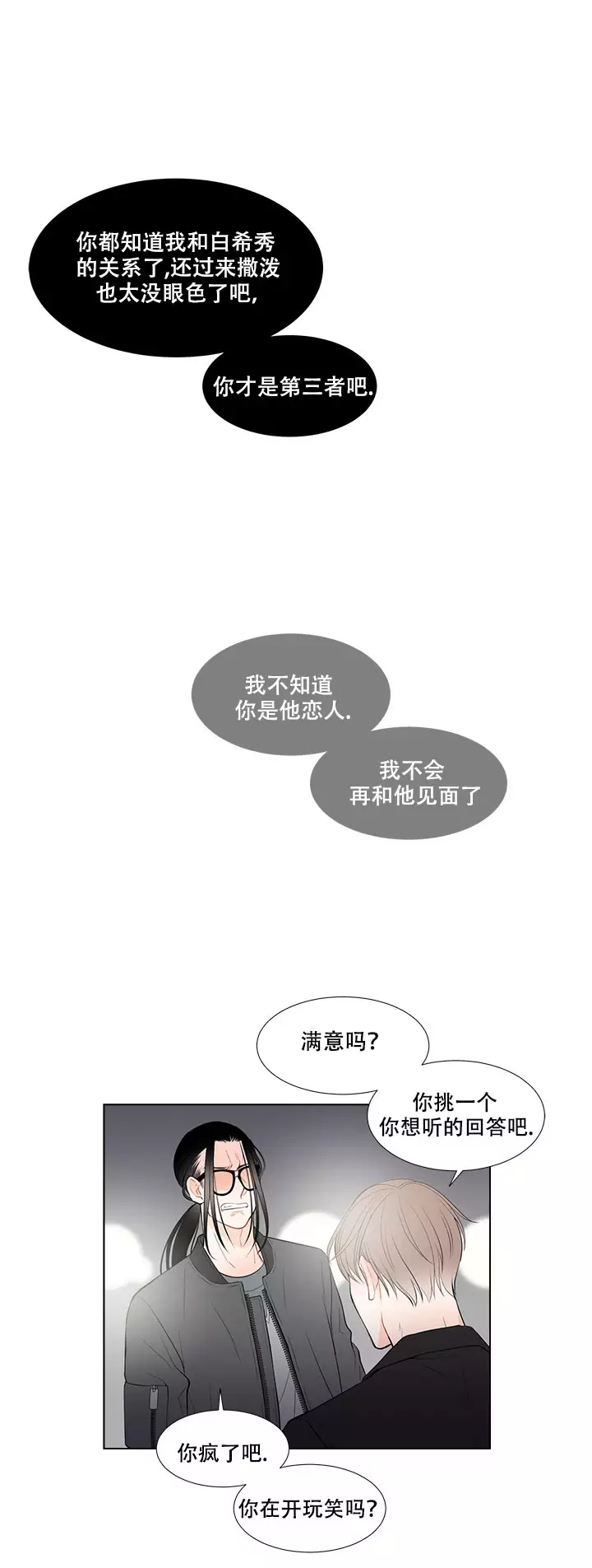 line是什么软件漫画,第5话1图