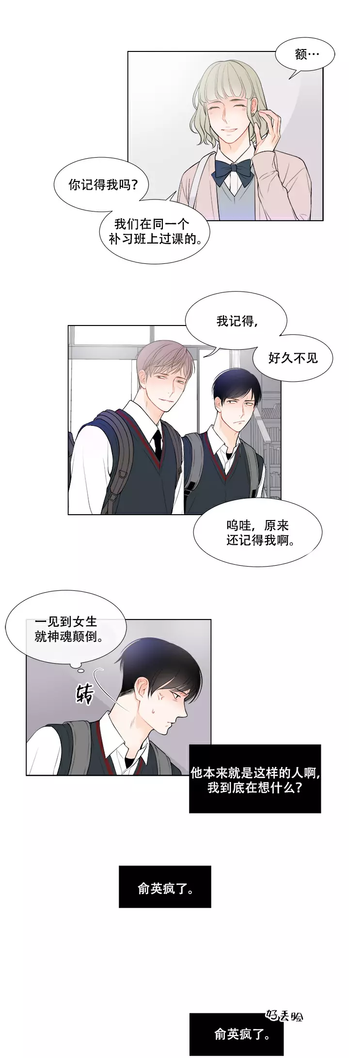 line of action漫画,第16话2图