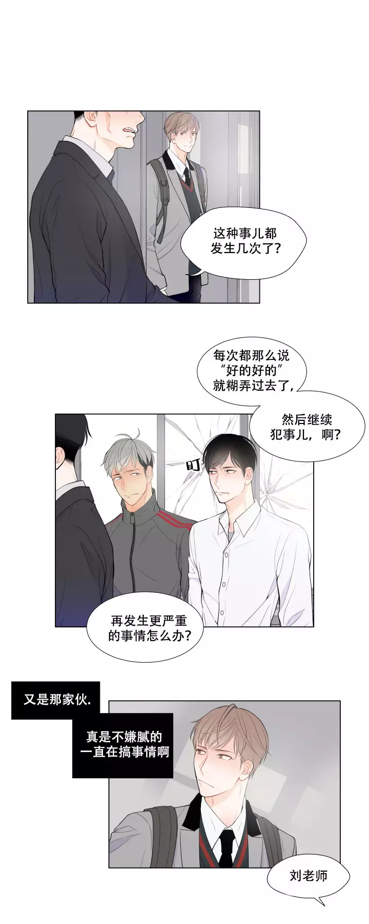 linear什么意思漫画,第8话1图