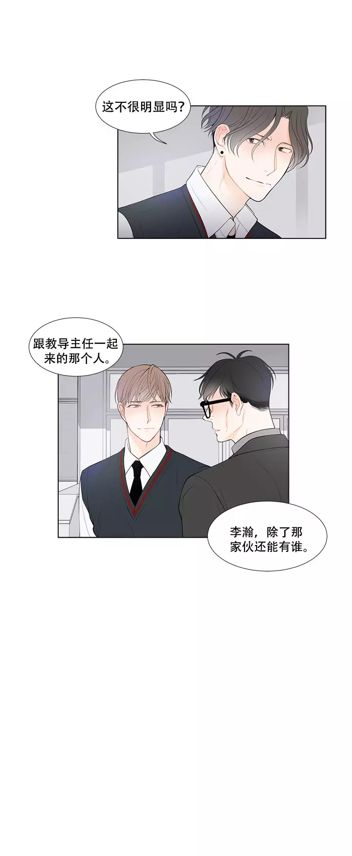 line of duty漫画,第11话1图