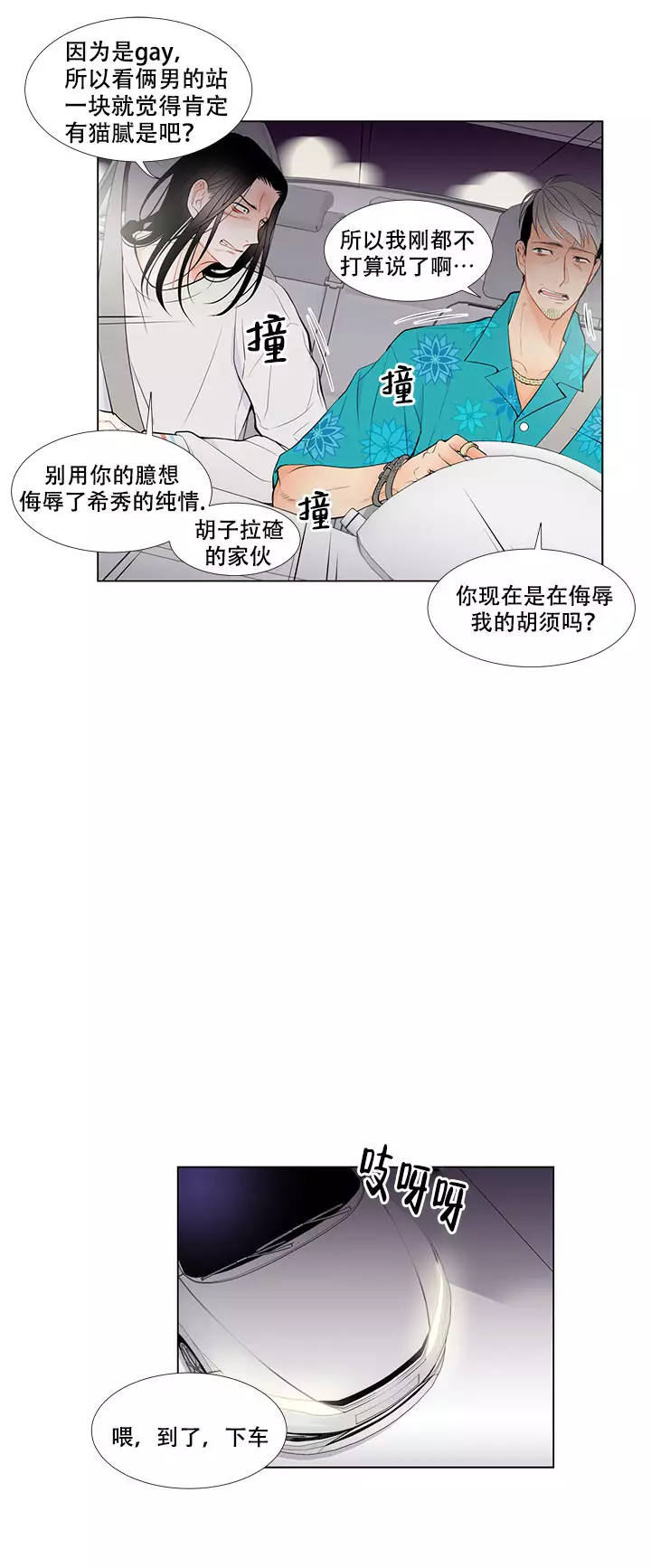 line漫画,第2话1图