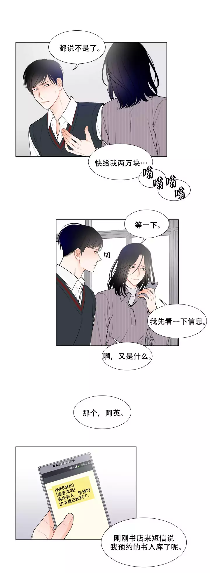 Line漫画,第15话2图