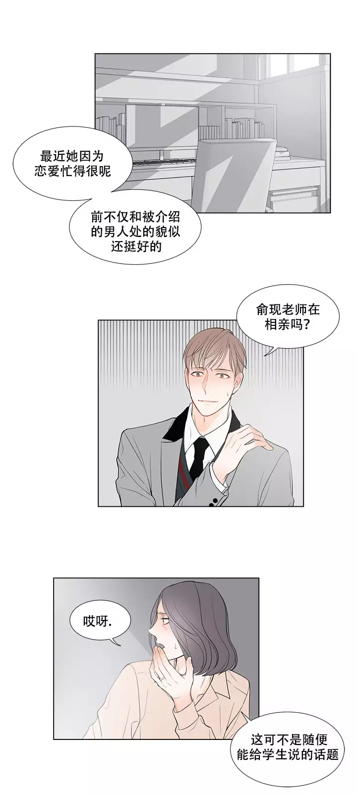 line是什么软件漫画,第6话2图