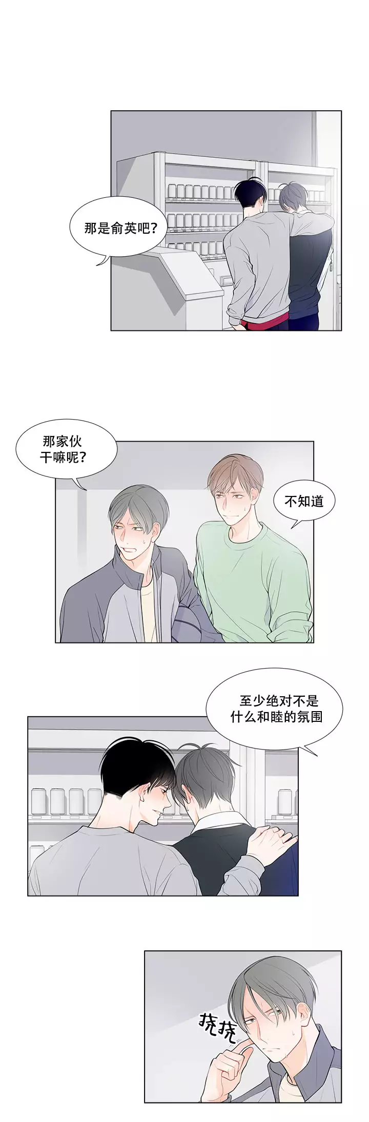 Line的音标漫画,第9话2图