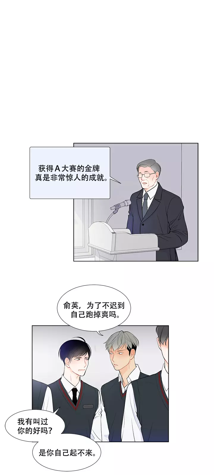 line是什么意思漫画,第17话2图