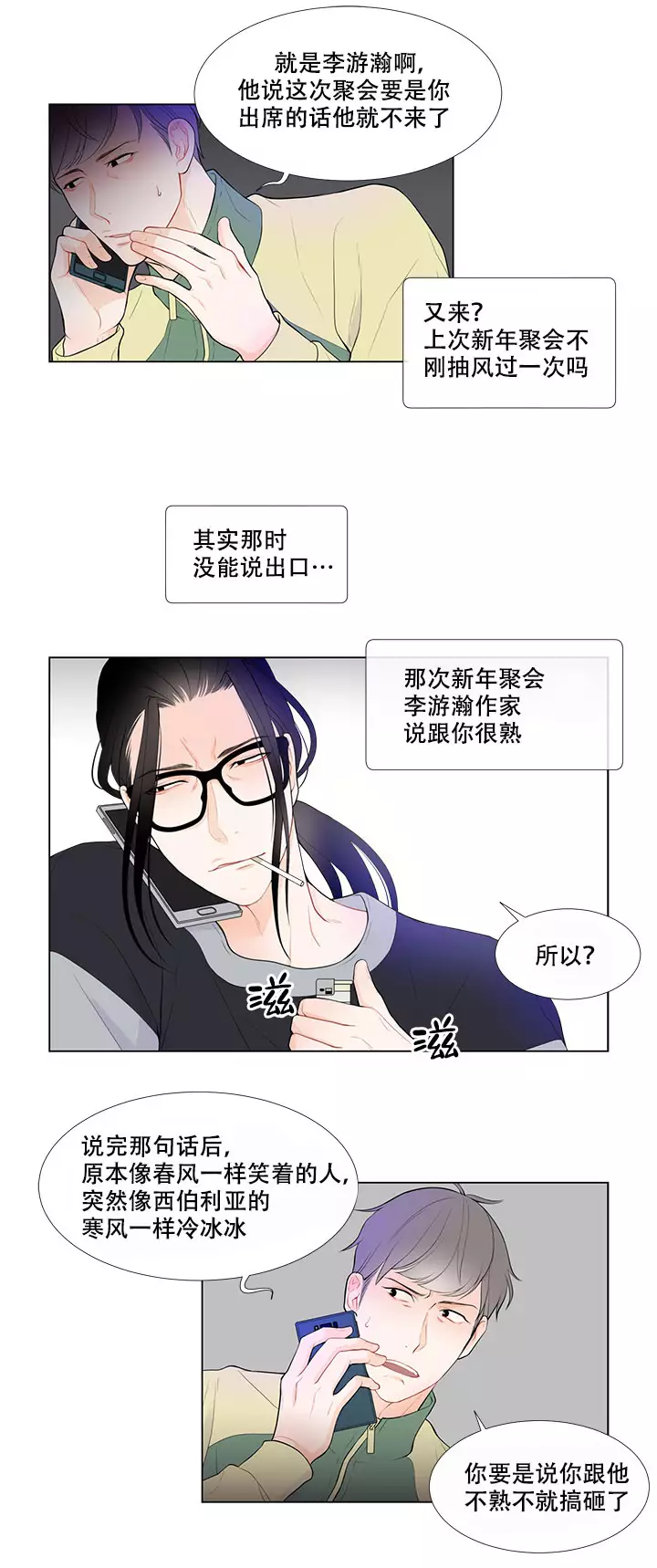 line of duty漫画,第1话2图