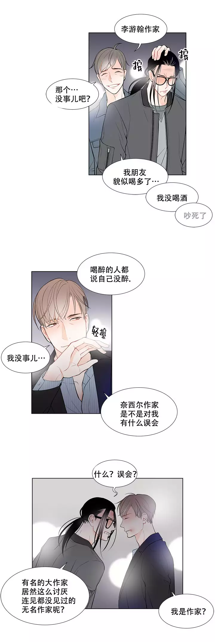 line官网注册漫画,第5话2图