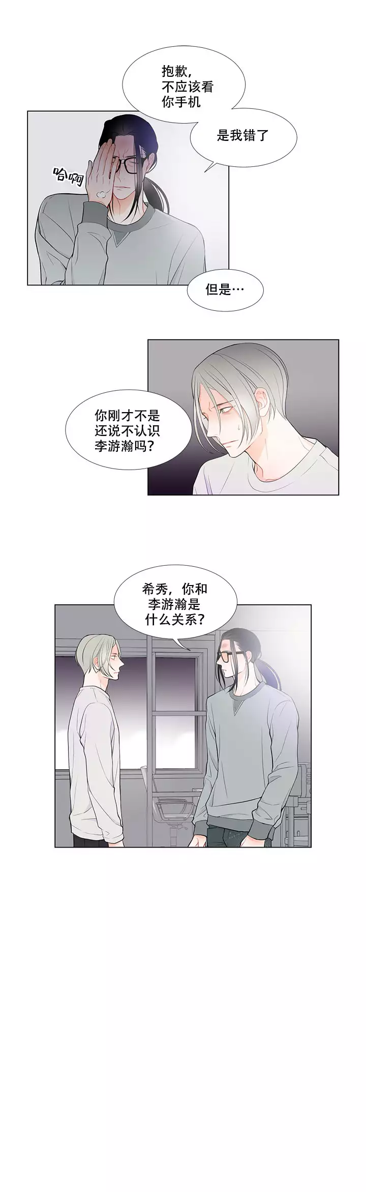 lines漫画,第4话1图