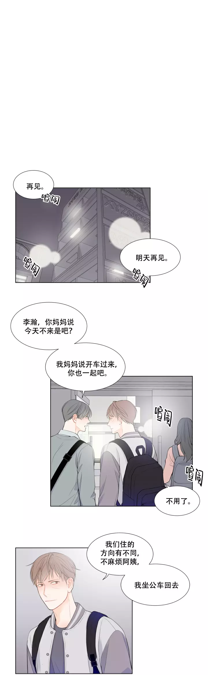 linear什么意思漫画,第20话1图