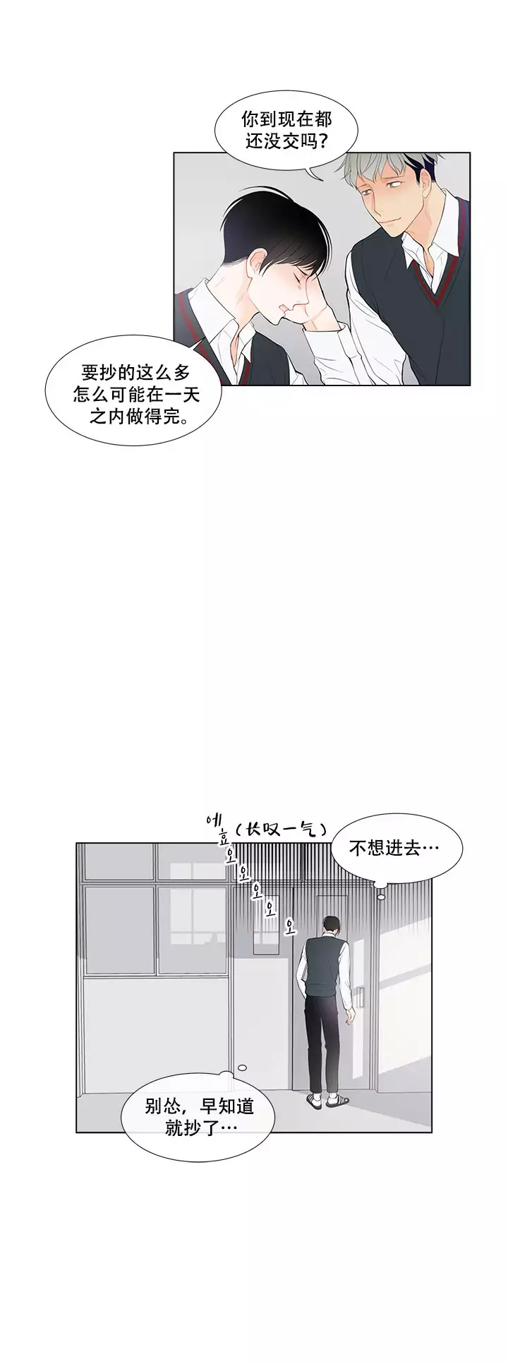 林恩甜漫画,第12话2图