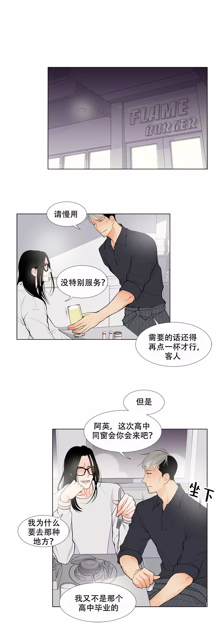 line up漫画,第1话2图