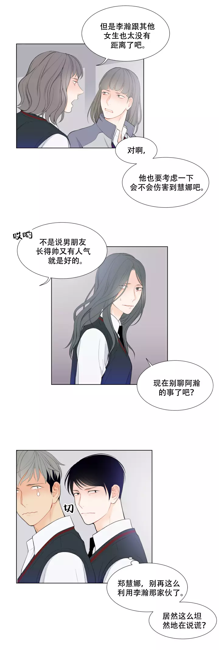 琳儿小仙女吖漫画,第20话1图