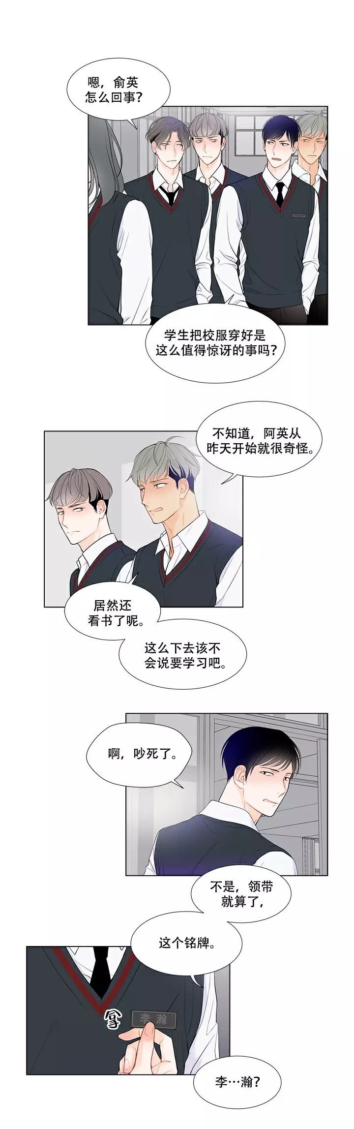 line网页版登录入口漫画,第18话2图