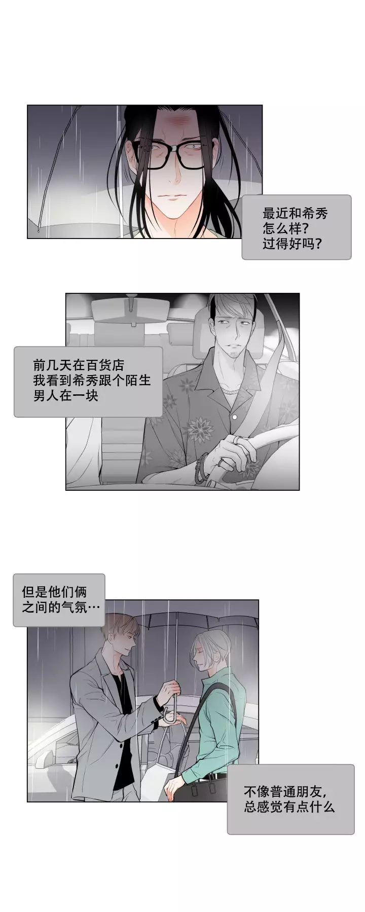 linear什么意思漫画,第3话2图