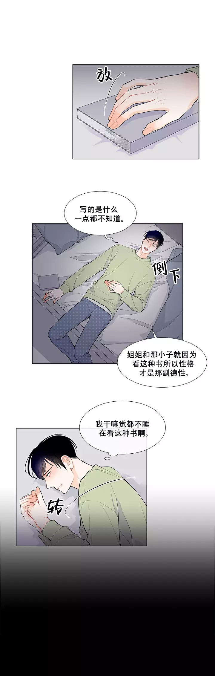 line of action漫画,第17话2图