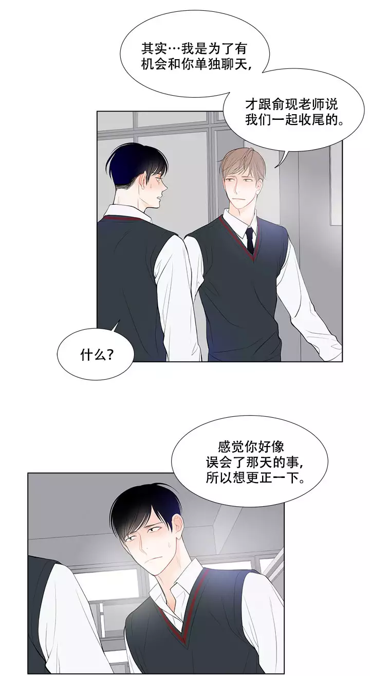 line是什么聊天工具漫画,第14话2图