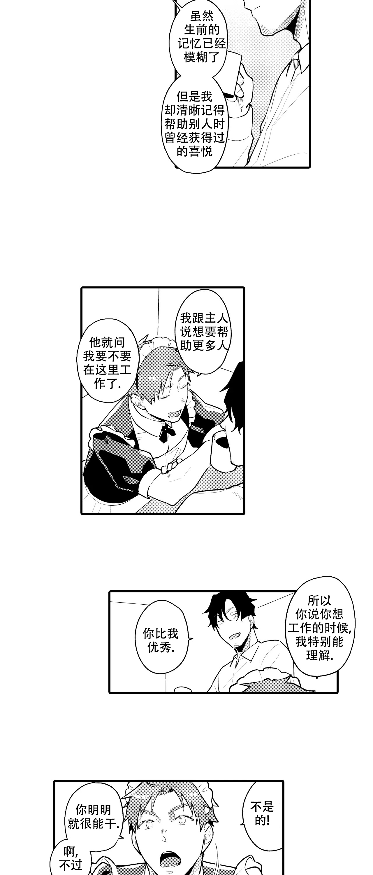撒娇男生吃桃子漫画,第2话1图