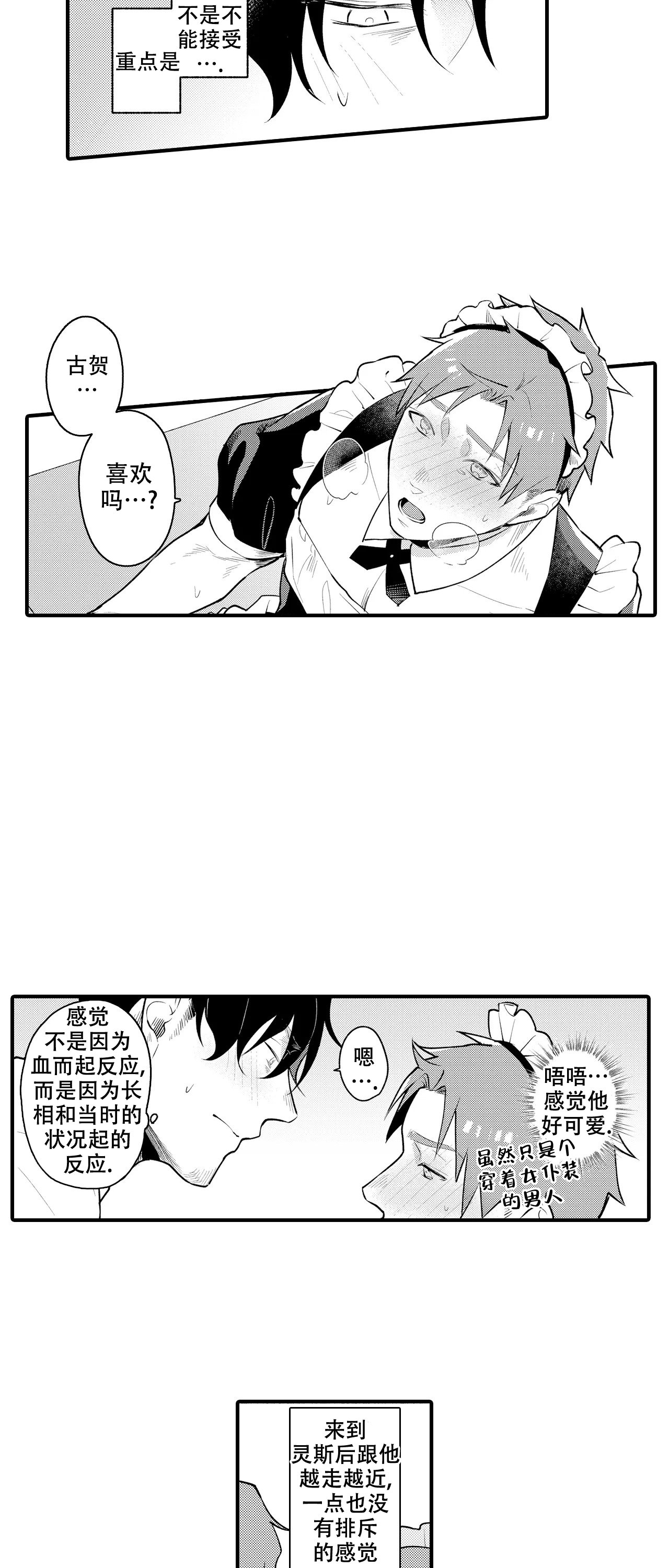 撒娇男生吃桃子漫画,第3话1图
