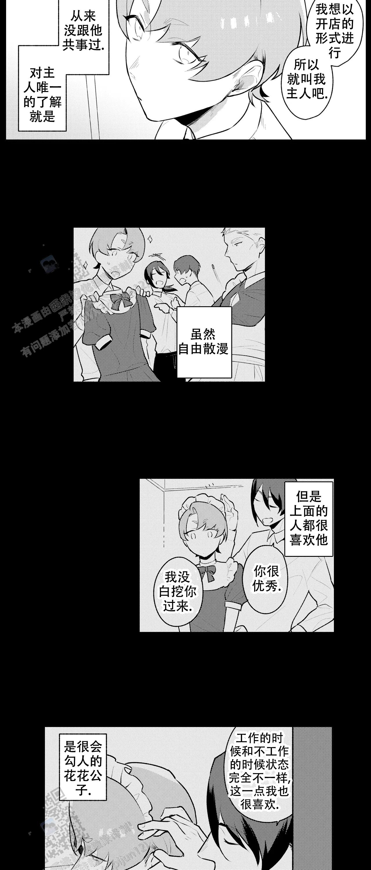 撒娇男生舞蹈视频漫画,第11话2图