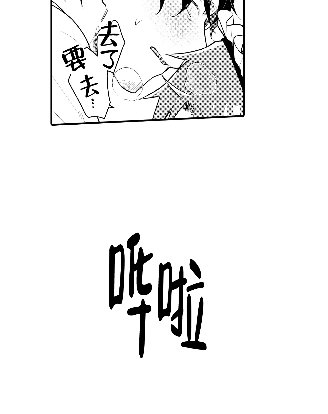 撒娇男生吃桃子漫画,第3话1图