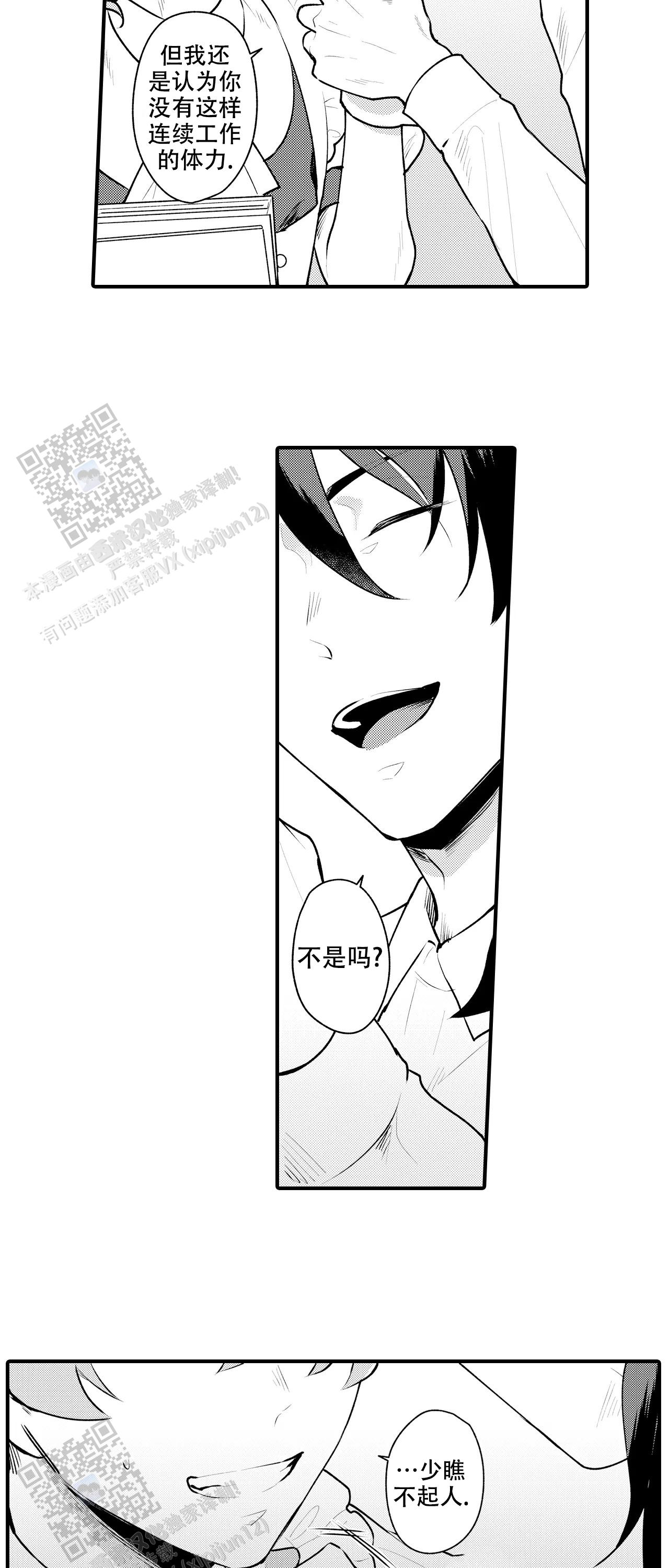 撒娇男仆漫画,第11话1图