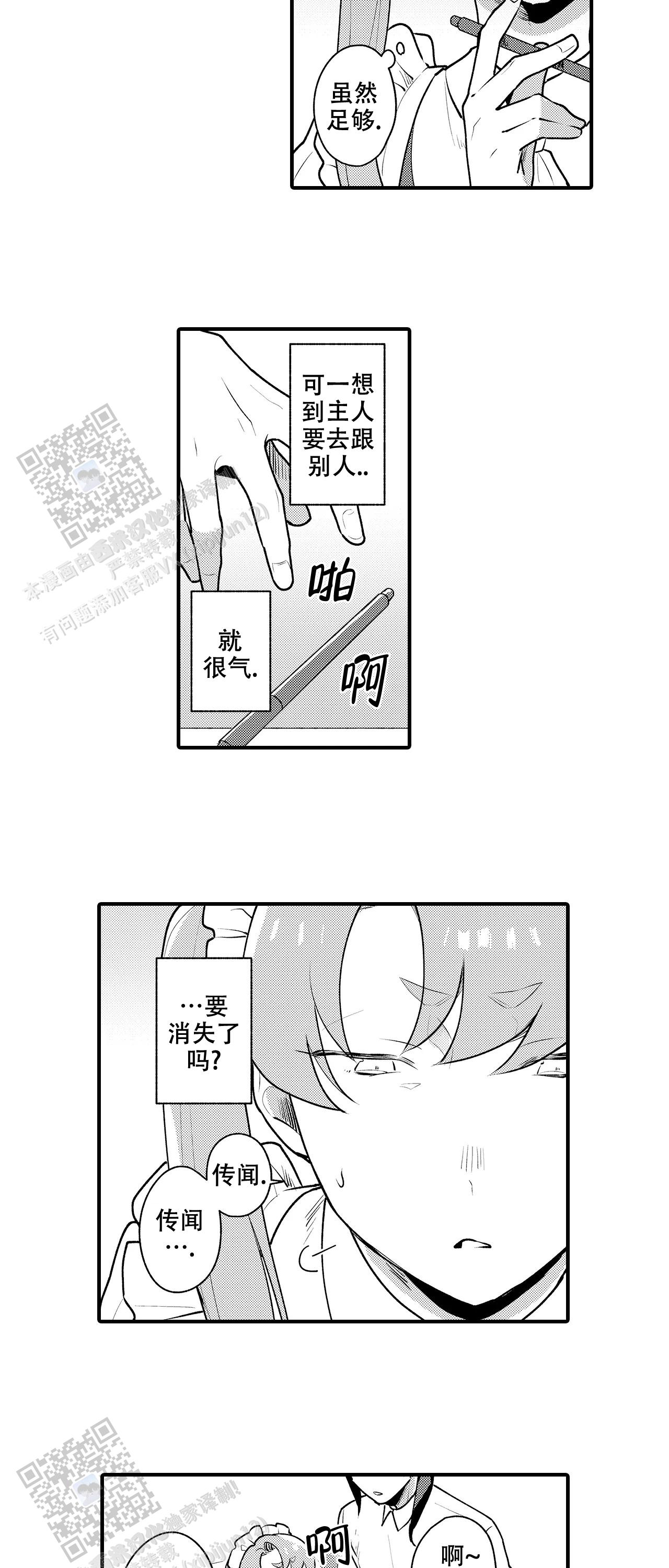 撒娇男友搞笑片段漫画,第14话2图