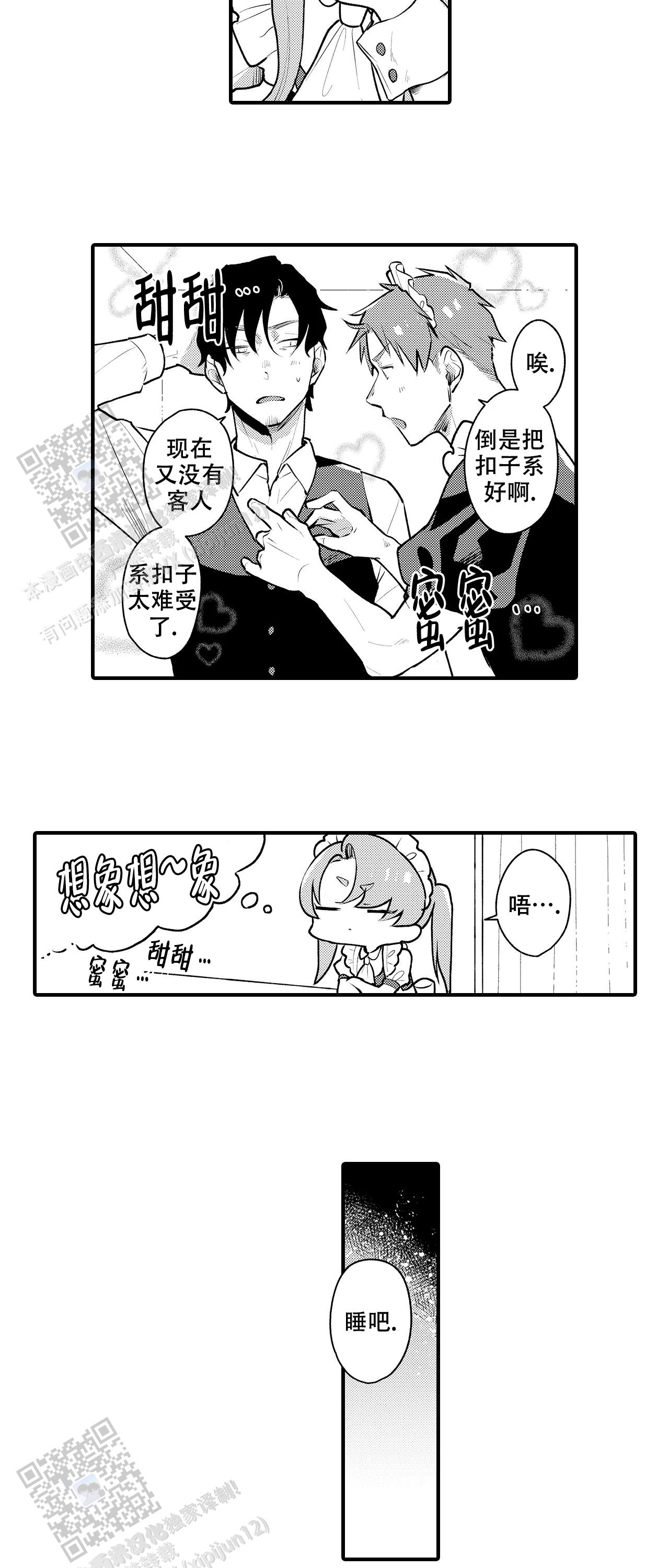 撒娇男人的搞笑片段漫画,第13话2图